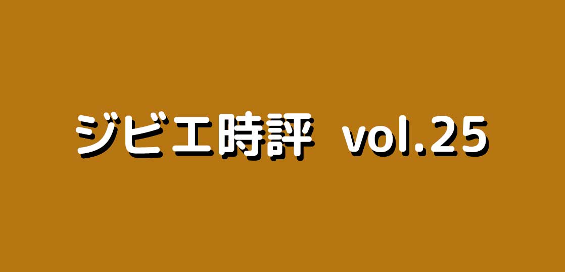 ジビエ時評 21 3 ご破算で願いまして 老いの繰り言 四国ジビエ株式会社